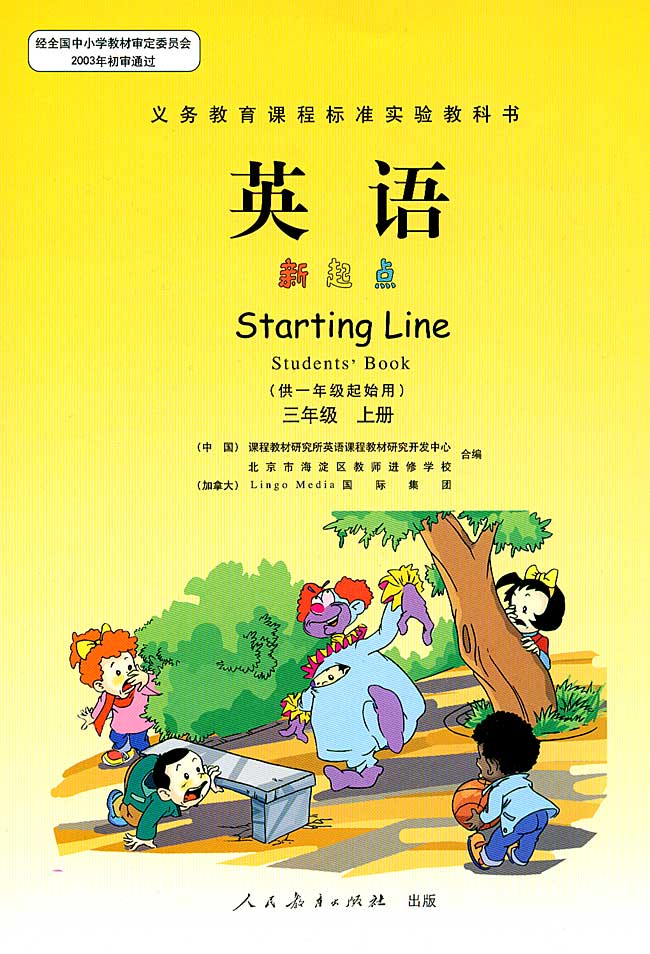 三年级新起点小学英语上册-人教版电子课本-儿童资源网手机版