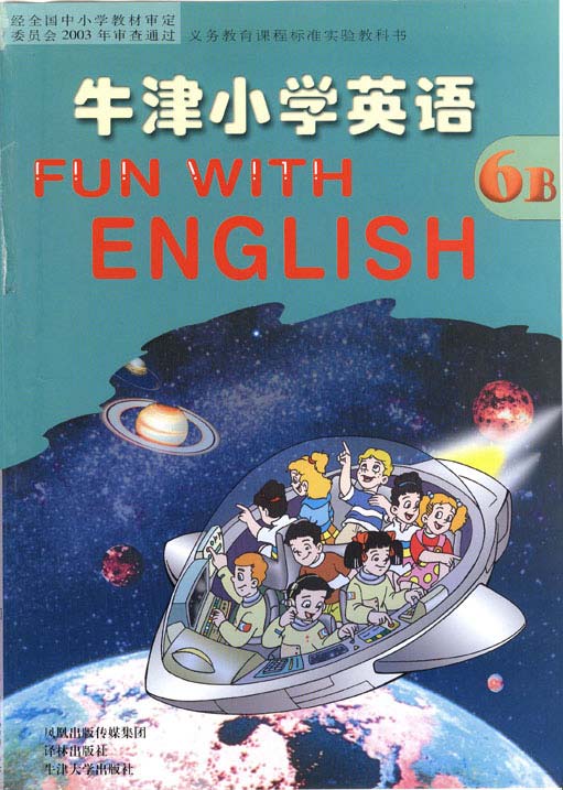 六年级牛津小学英语下册