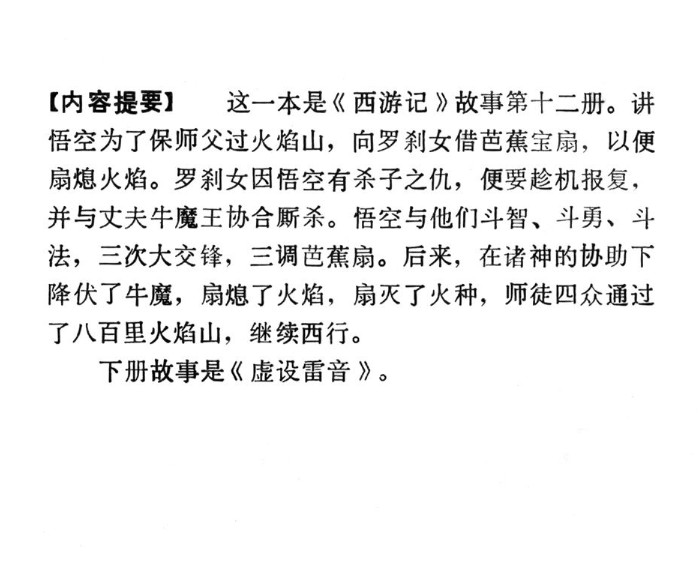 西游记版本3—12铁扇公主
